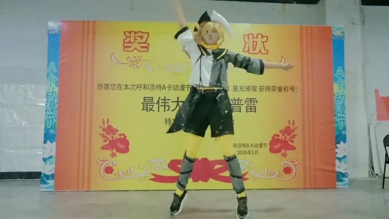 漫展结束后跳了《神的随波逐流》