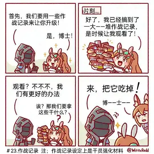〔搬运 已译〕威尔士红的方舟漫画＃23.作战记录