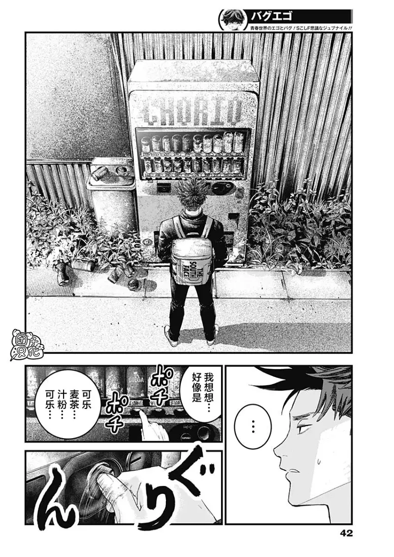 BUGEGO,bugego,漫画,ONE
