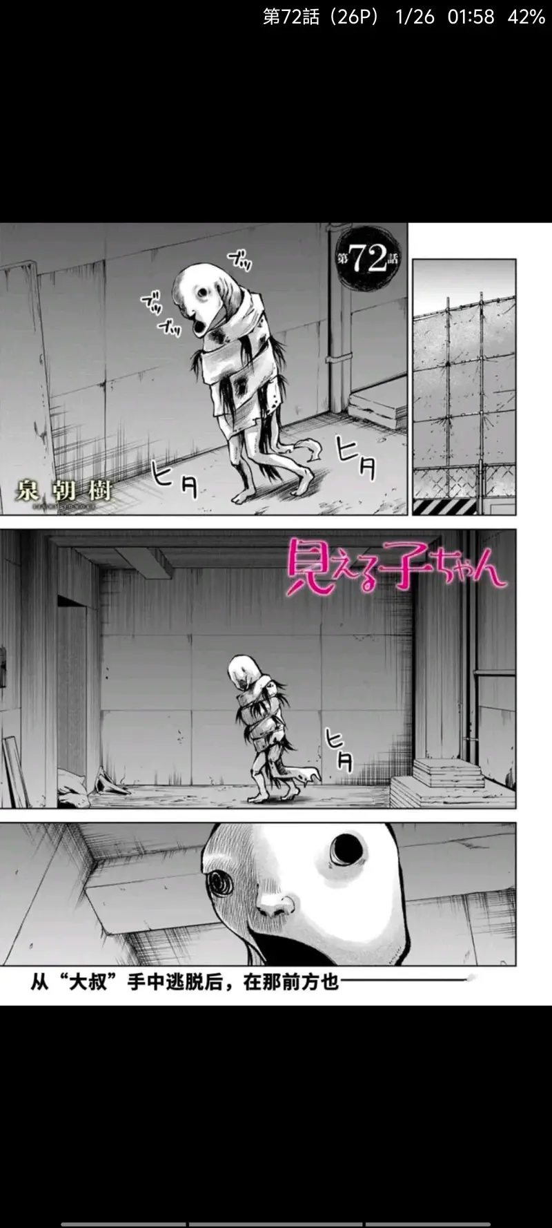 看得见的女孩,阴阳眼见子,恐怖漫画,漫画,日漫,ACG