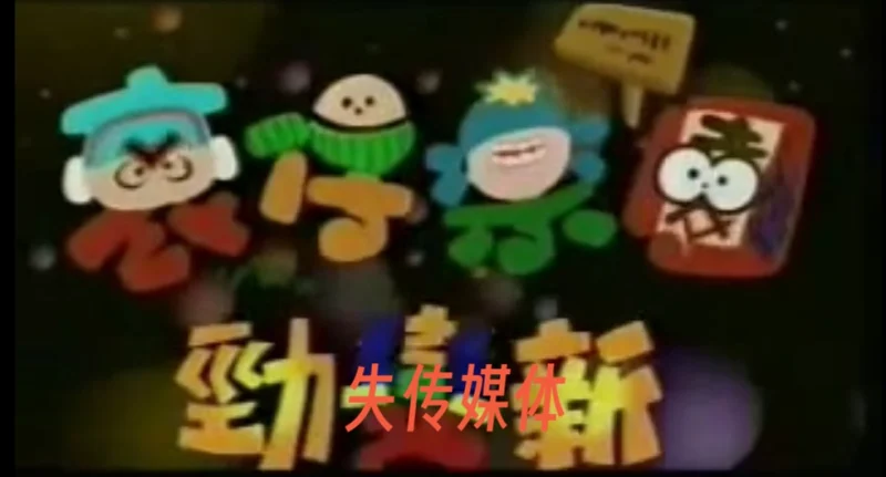 【梅节草讲失传媒体 第四期】神马?农夫果园也有lm? 【梅节草讲失传媒体 第四期】神马?农夫果园也有lm?