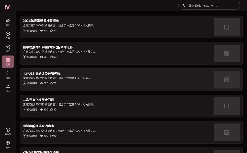 喵御宅,PC端