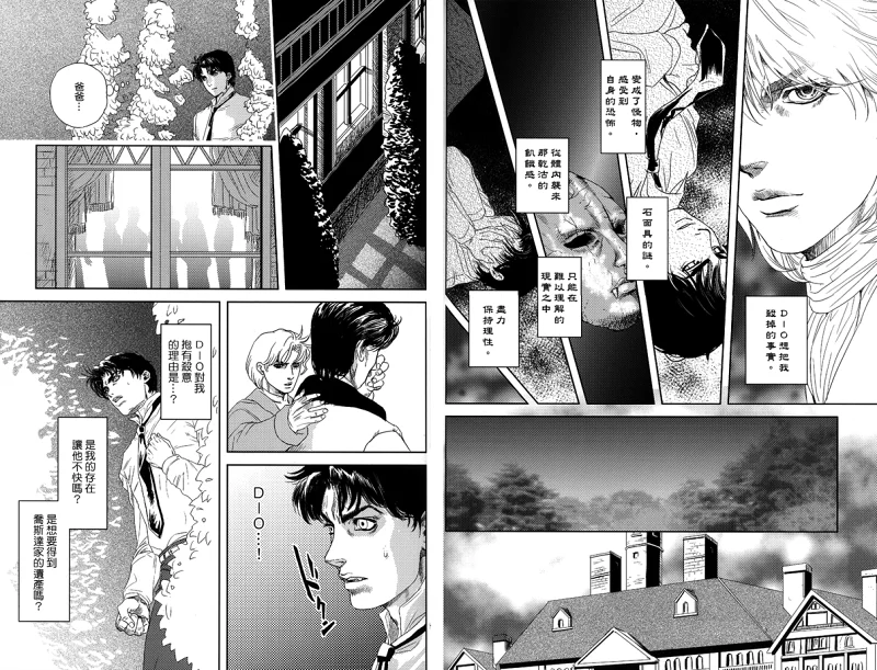 漫画,jojo,The Complete,永遠に死ぬまで,乔纳森,迪奥,石鬼面,JOJO的奇妙冒险,ジョジョの奇妙な冒険,JoJos Bizarre Adventure