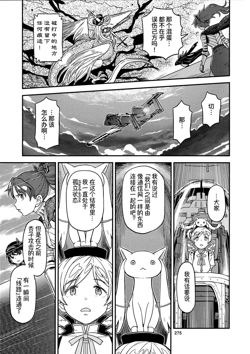 魔法少女小圆,同人,漫画,归途的魔女