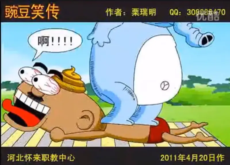 豌豆笑传之踩踩背