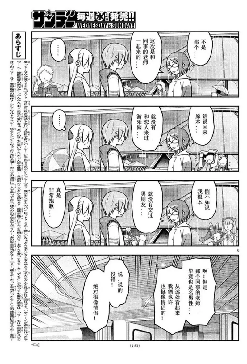 闲聊茶馆,新人,漫画,总之就是非常可爱