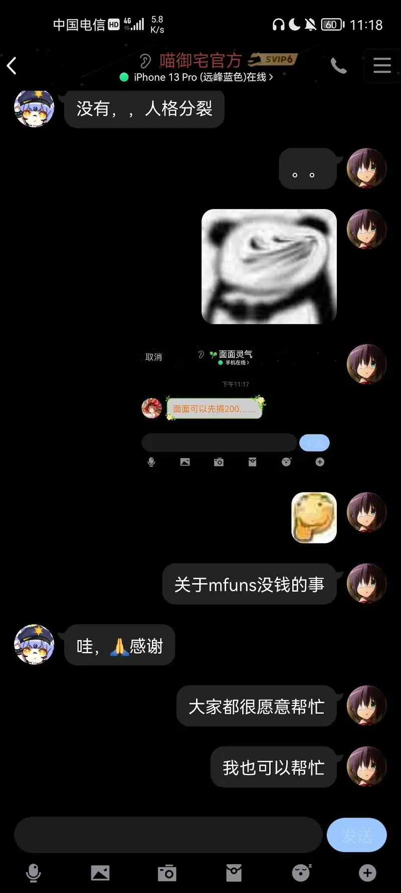 用户交流,御主,MFUNS