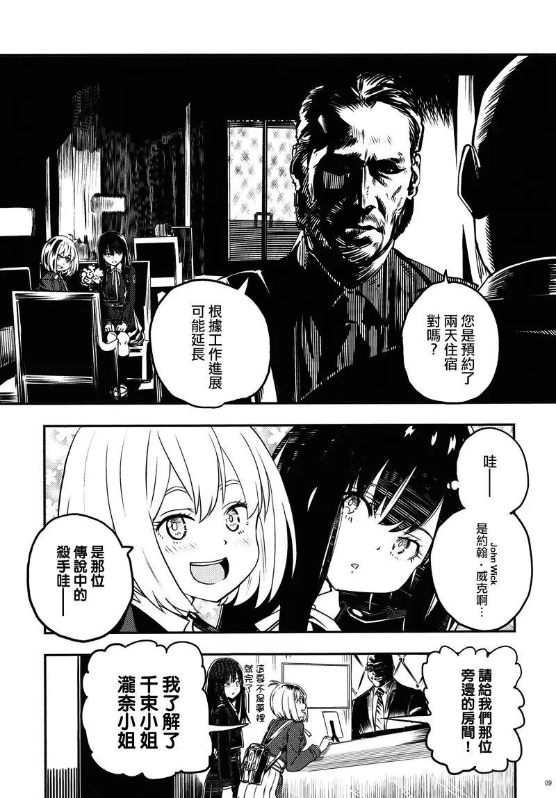 莉可丽丝,同人,漫画,疾速追杀,杀神,约翰威克