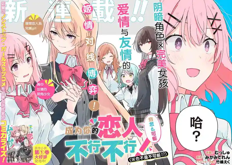 恋人不行漫画第24～27话