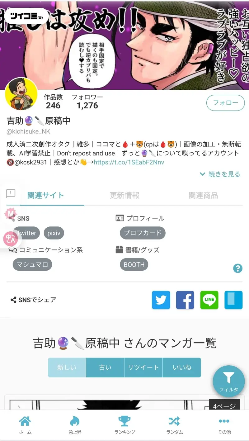 逆转裁判,戈成,腐向
