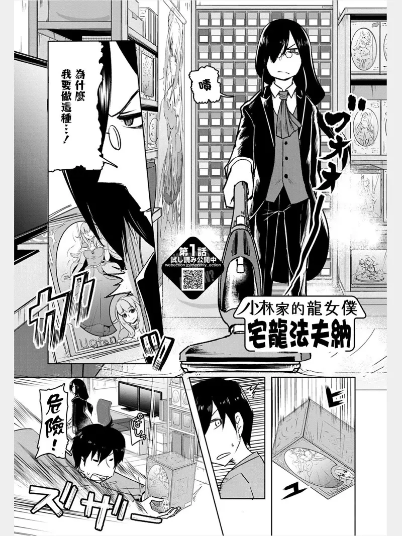 动漫专区,漫画,小林家的龙女仆