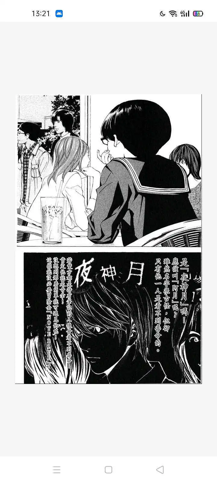闲聊茶馆,漫画,死亡笔记