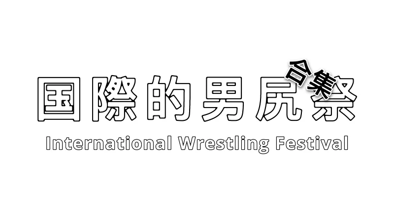 哲学,兄贵,投稿告知