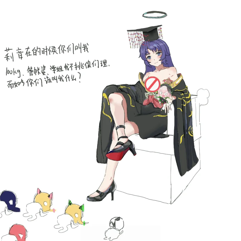 下次画的时候先考虑一下，自己能不能绷得住