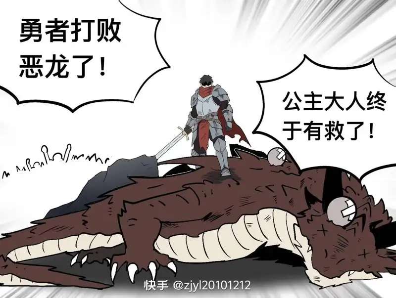 勇者打败了恶龙！公主大人终于有救了！