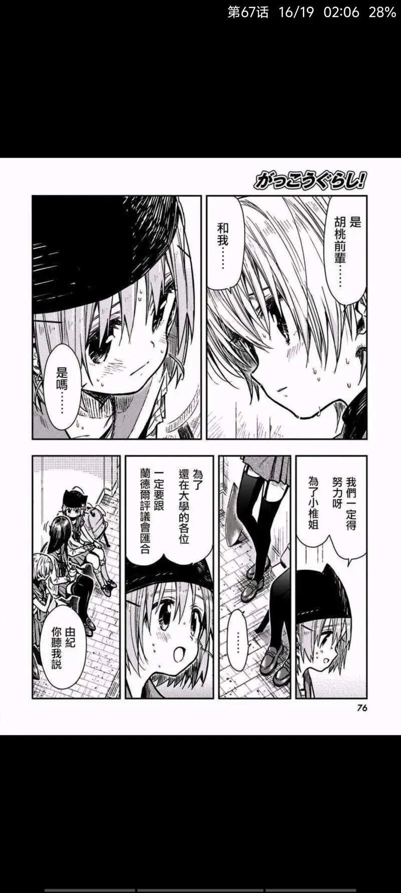 学园孤岛,动漫,漫画,ACG
