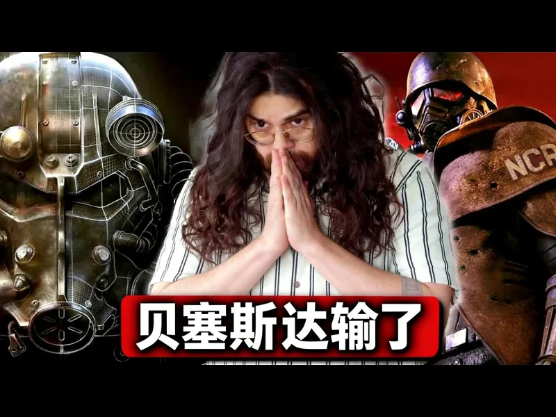 贝塞斯达失去了一切，这是他们罪有应得 - Mugthief