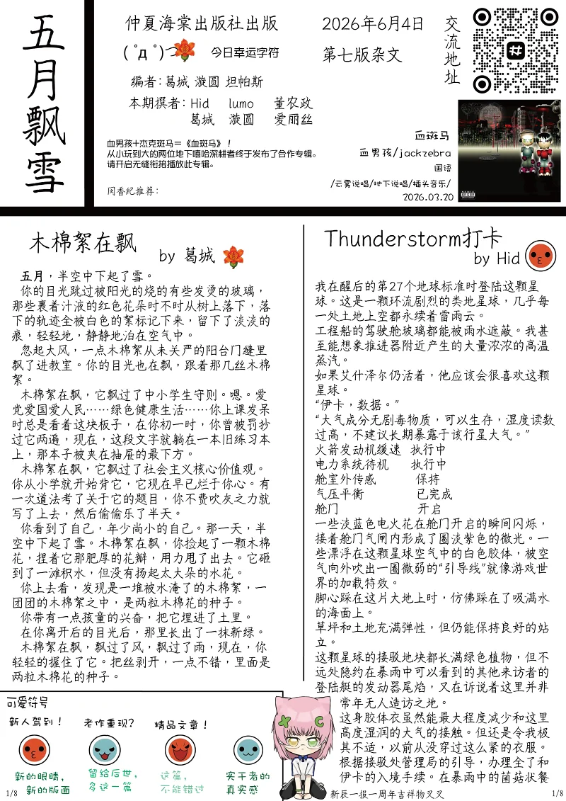 学校,五月飘雪,阳彩凛冬