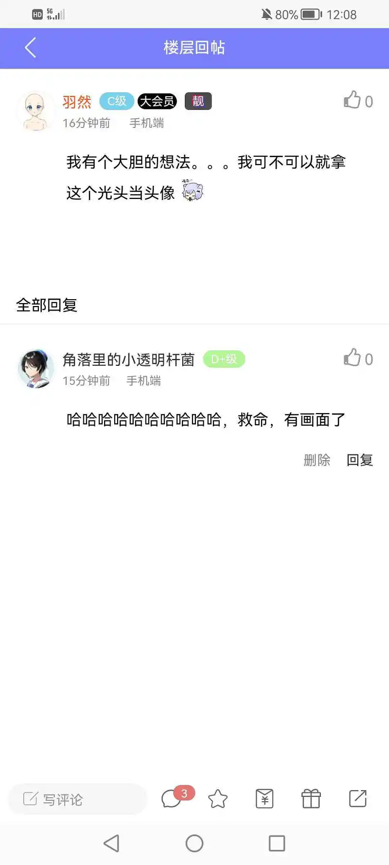 用户交流,哎嘿