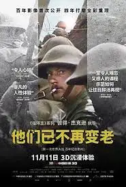 第一次世界大战纪录片《他们不再变老》预告片