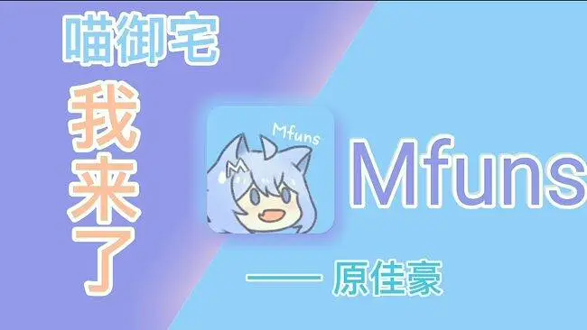 【自我介绍】从二战到喵御宅【原佳豪】