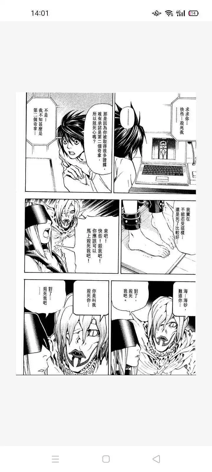闲聊茶馆,漫画,死亡笔记
