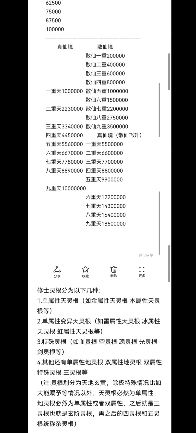 随便发点修仙设定