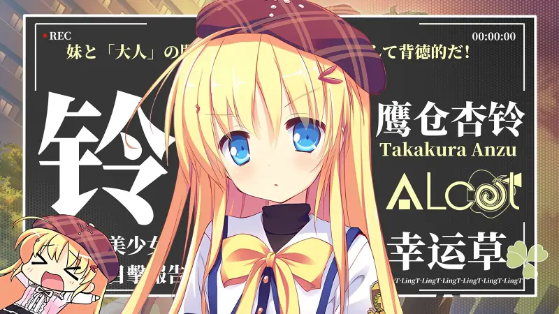 【美少女目击报告】陪伴10年的青梅竹马？鹰仓杏铃到底有多可爱？