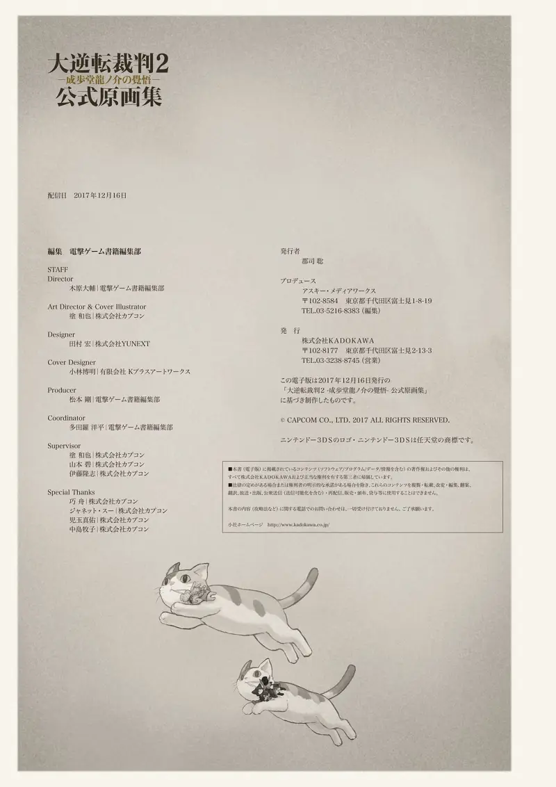 大逆转裁判,成步堂龙之介