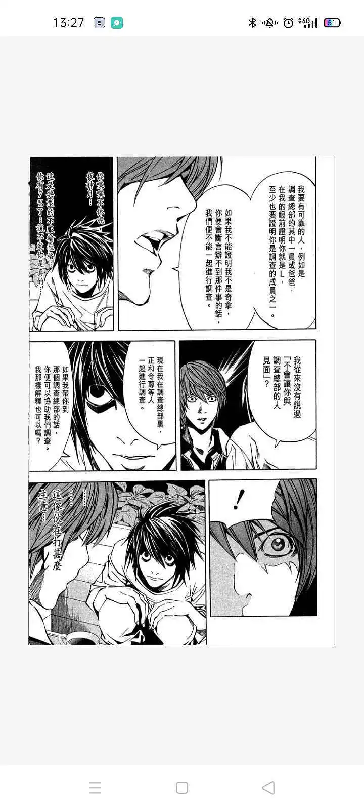 新人报道,漫画,死亡笔记