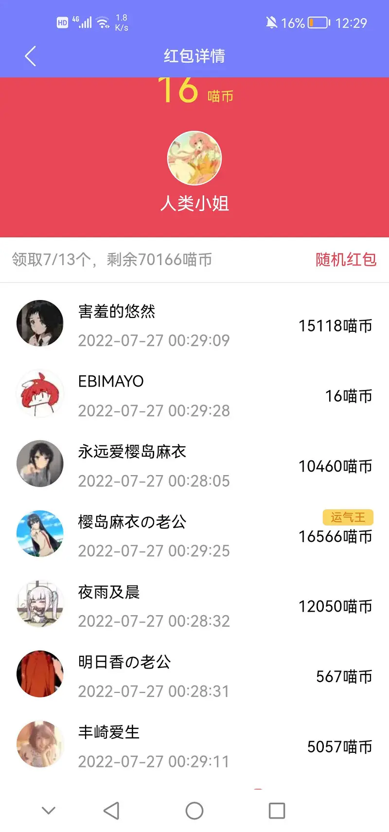 运气绝佳的我