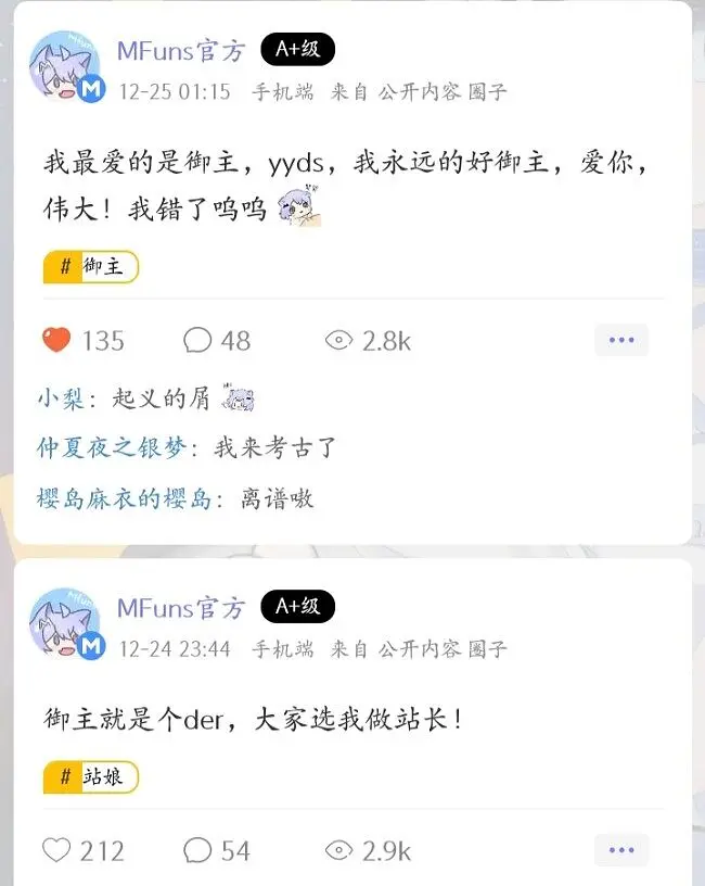 MFUNS官方进小黑屋真实原因