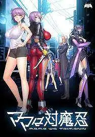 『ママは対魔忍』OPムービー