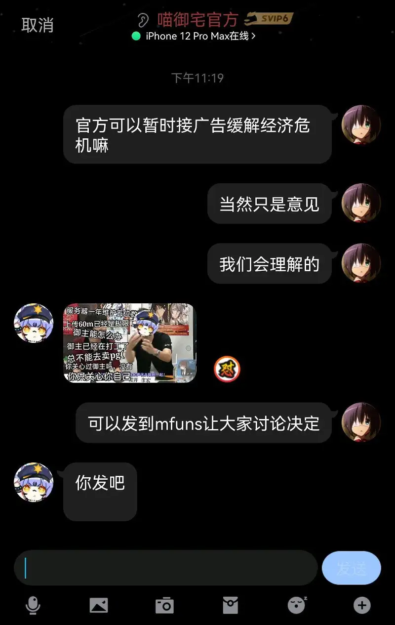 用户交流,御主,MFUNS