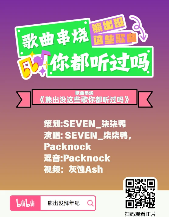 拜年纪