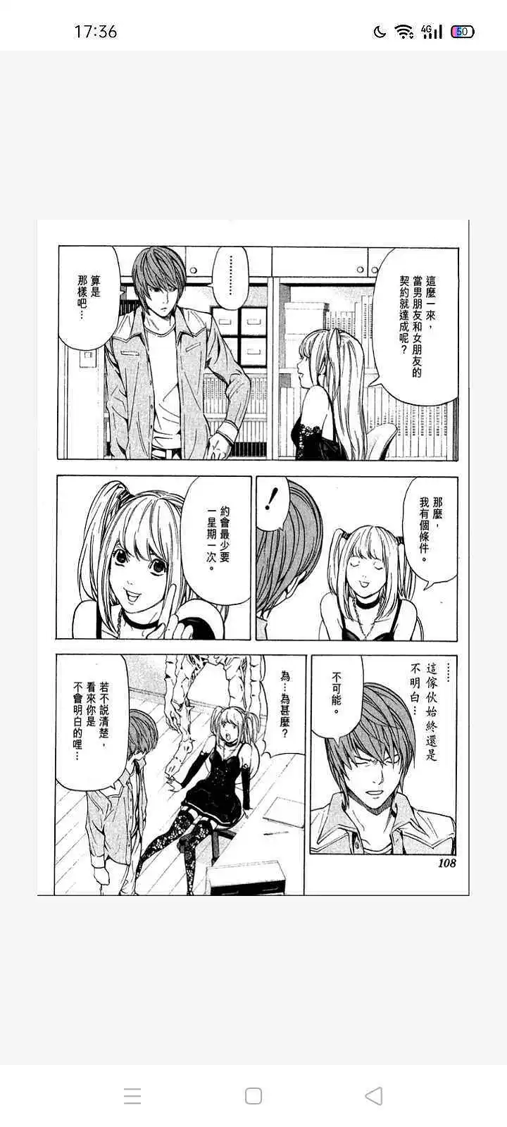 闲聊茶馆,漫画,死亡笔记