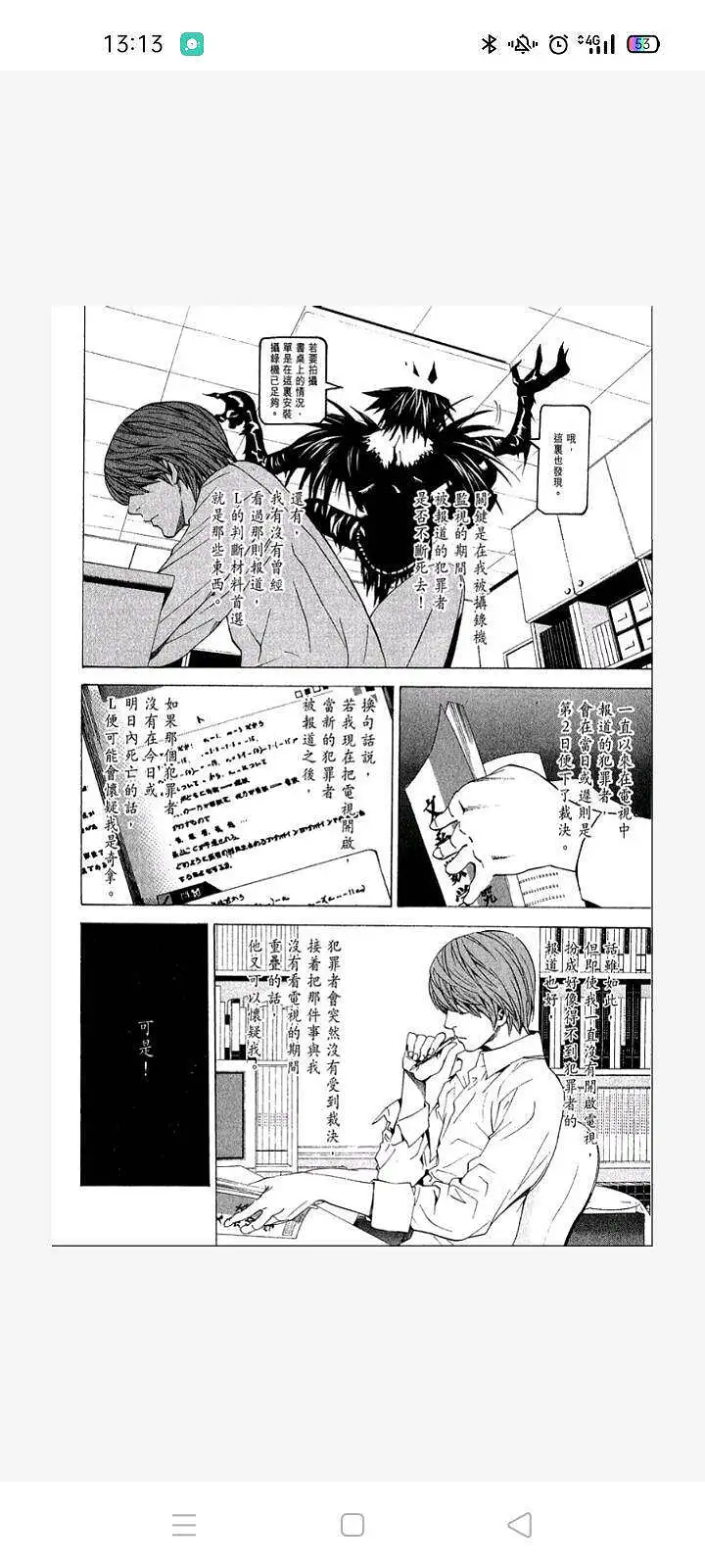 闲聊茶馆,漫画,死亡笔记