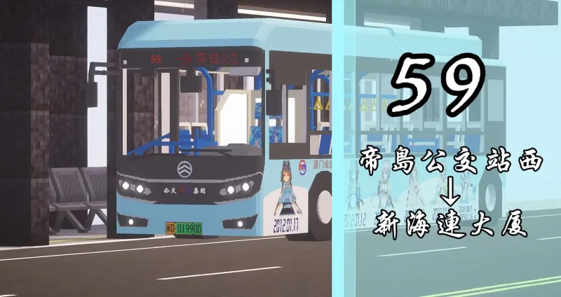 ［长线用小车］天工公交59路pov上行 全程前方展望
