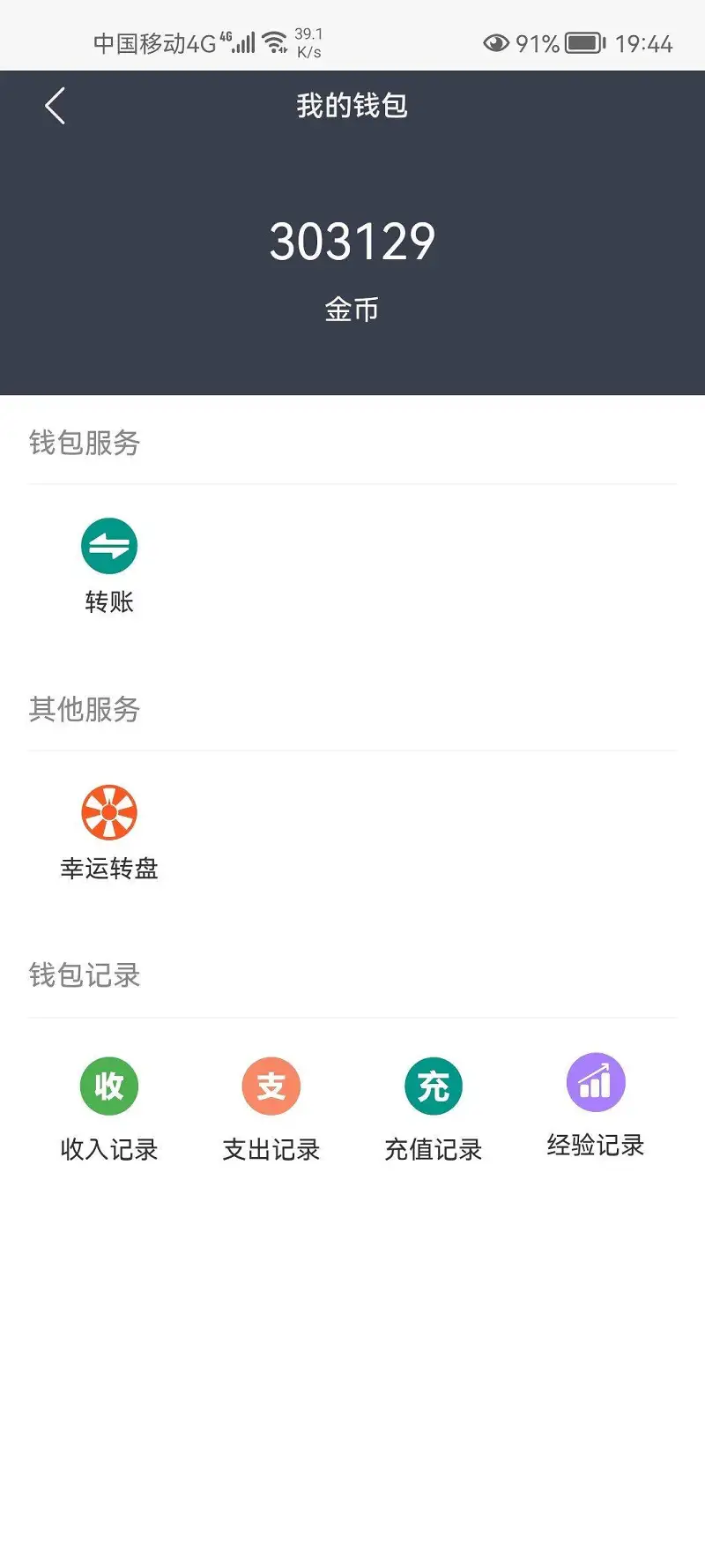 今天转盘挺给力啊，30w喵币里程碑达到了