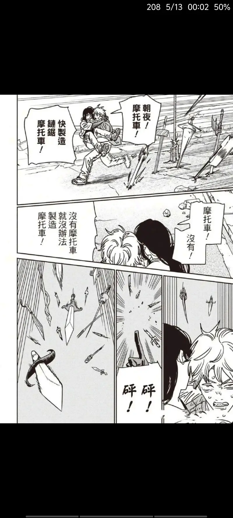 电锯人,链锯人,动漫,漫画