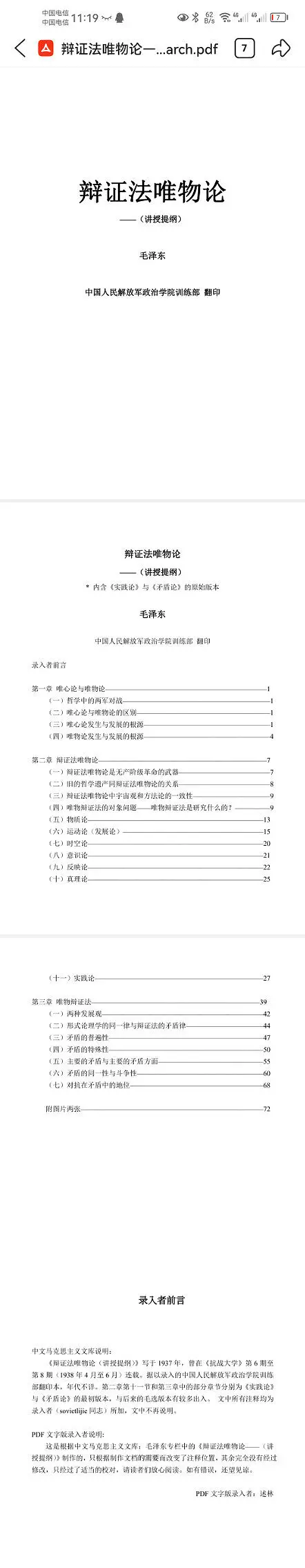 唯物辩证论讲授提纲1