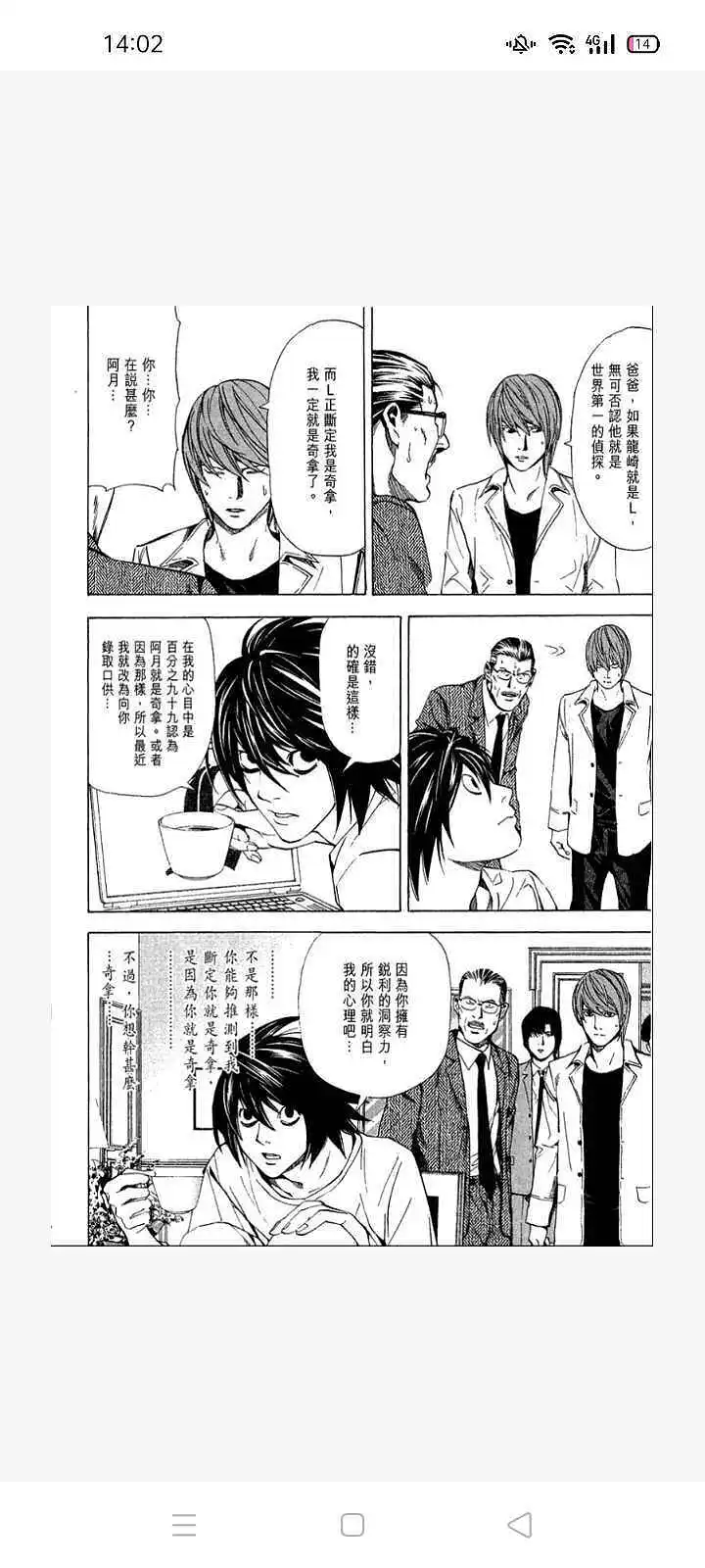 闲聊茶馆,漫画,死亡笔记
