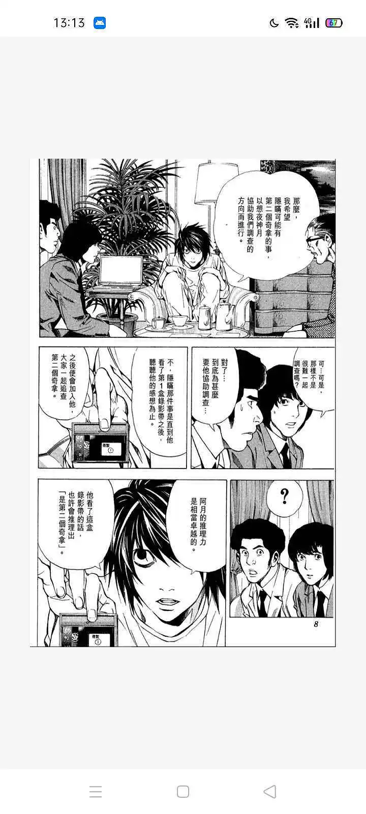 闲聊茶馆,漫画,死亡笔记