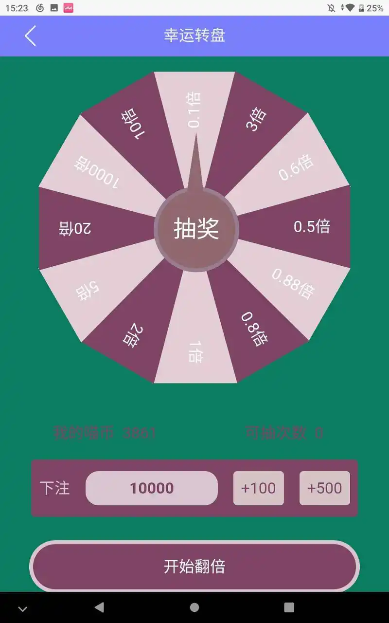 转盘