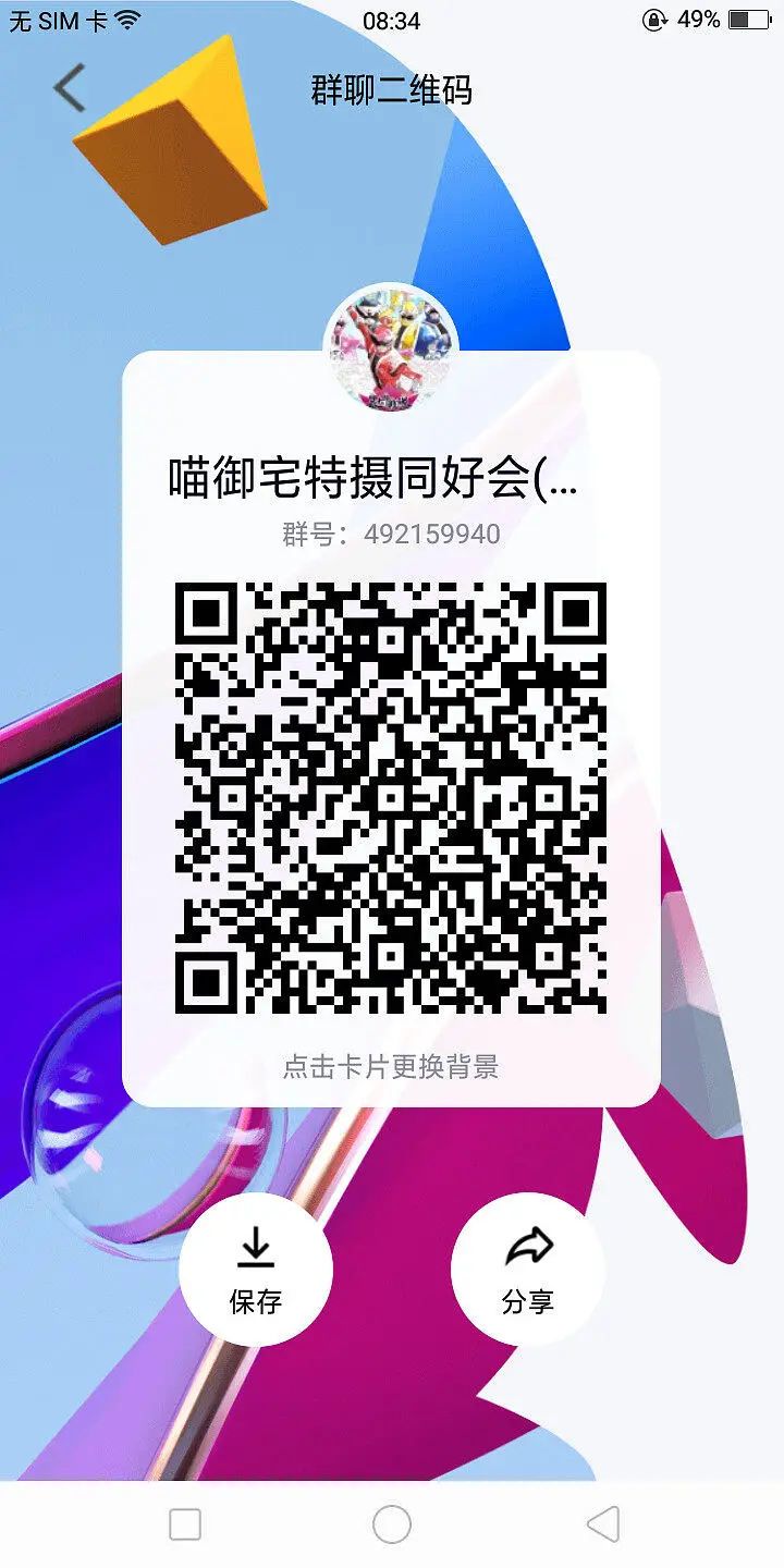 特摄同好交流群，也可以是吹水群
