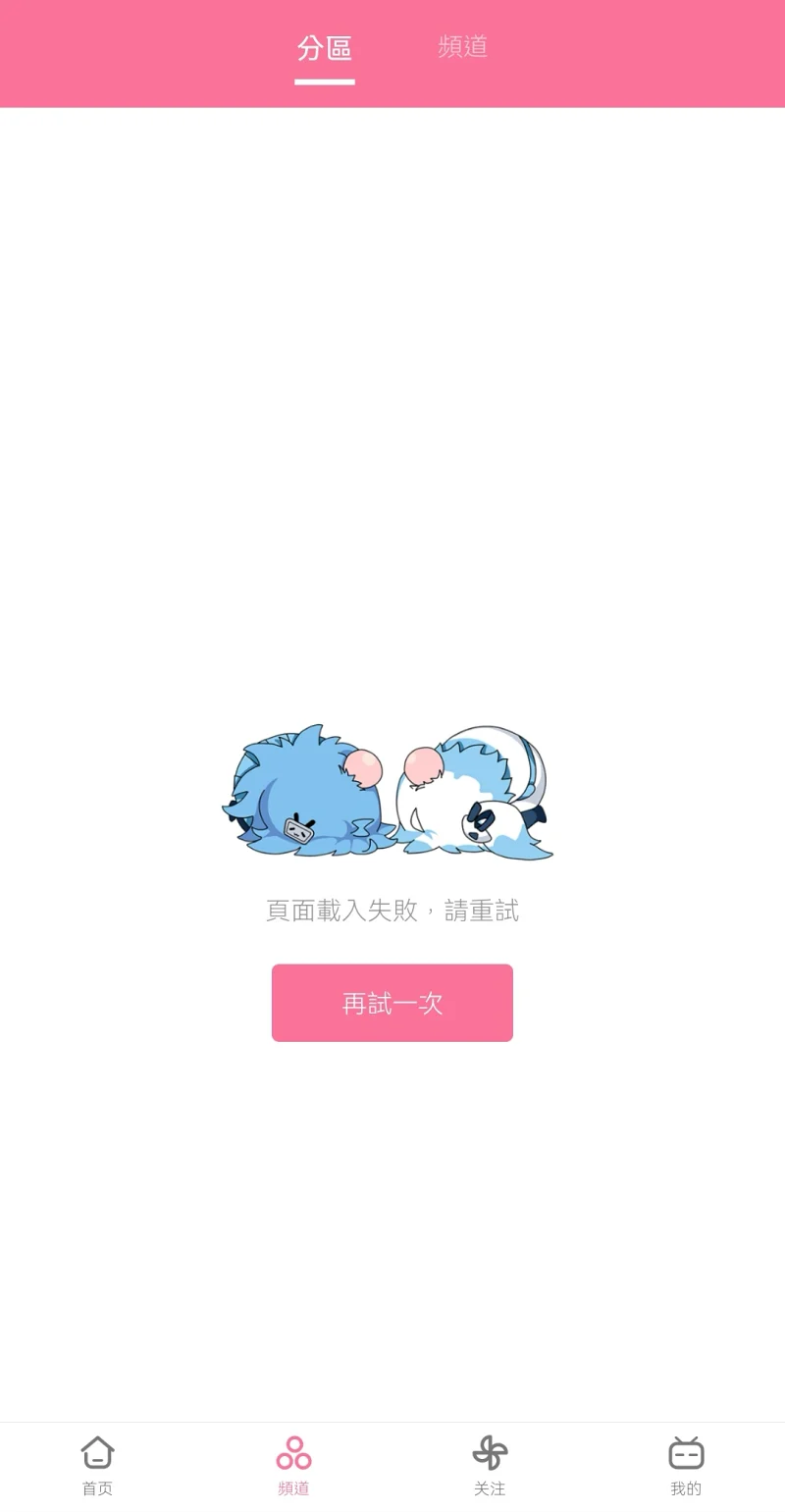频道,B站