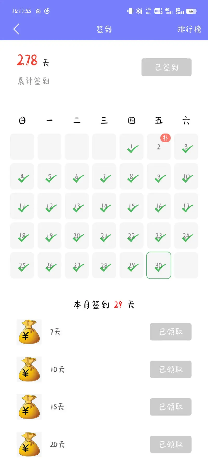 咱的满签纪念…