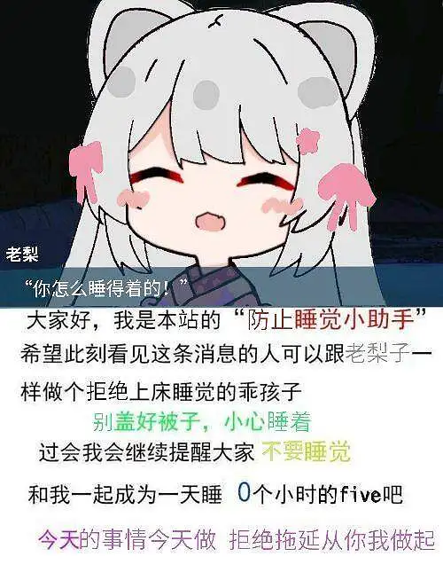 防止睡觉小助手