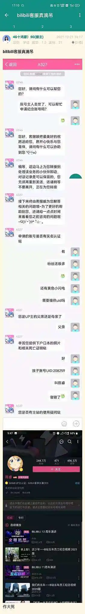 陈睿笑话