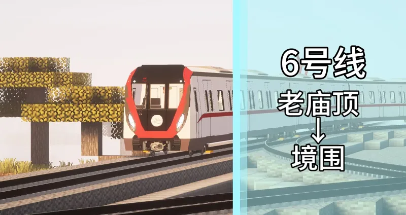 [跋山涉水，只为便捷][MTR模组]天工地铁6号线pov